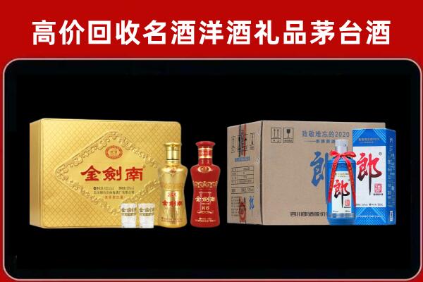 宜昌市远安县回收剑南春酒